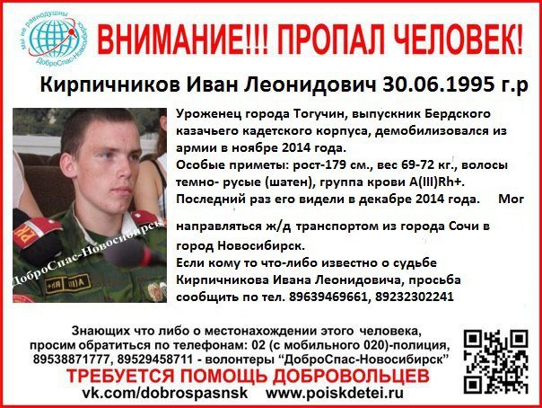 Молодой мужчина объявлен в розыск в Новосибирской области